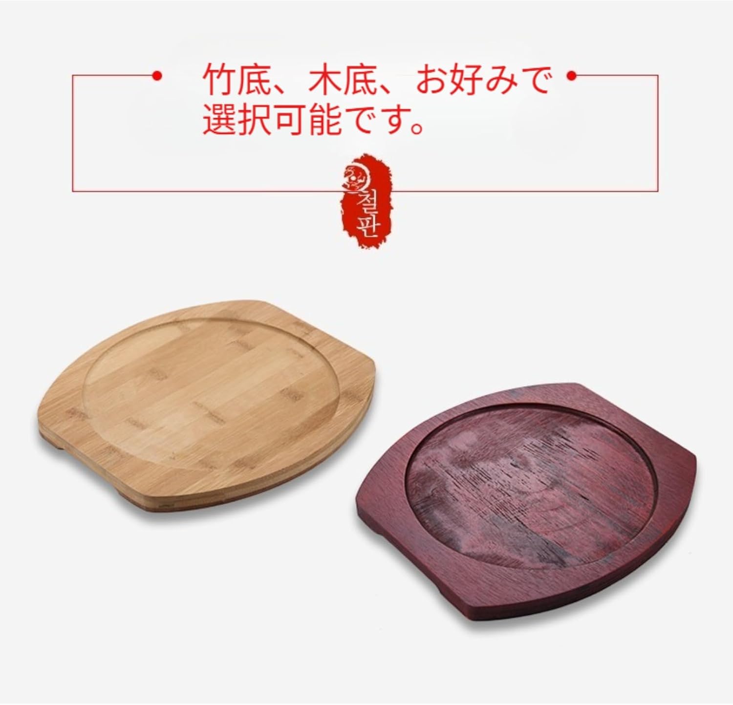 Tersi ステーキ皿 ステーキ皿 鉄板 丸型 木製 プレート ガスグリル対応 バーベキュー、ステーキ、パスタ、焼きそばなどに最適、