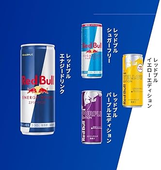 Amazon.co.jp: エナジードリンク 飲み比べ 詰め合わせ レッドブル