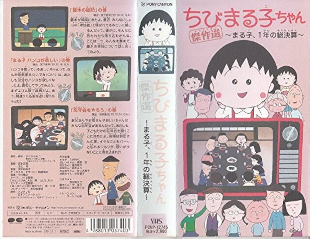 No.1 ⭐️希少⭐️早いもの勝ち⭐️ちびまる子ちゃんのセル画or