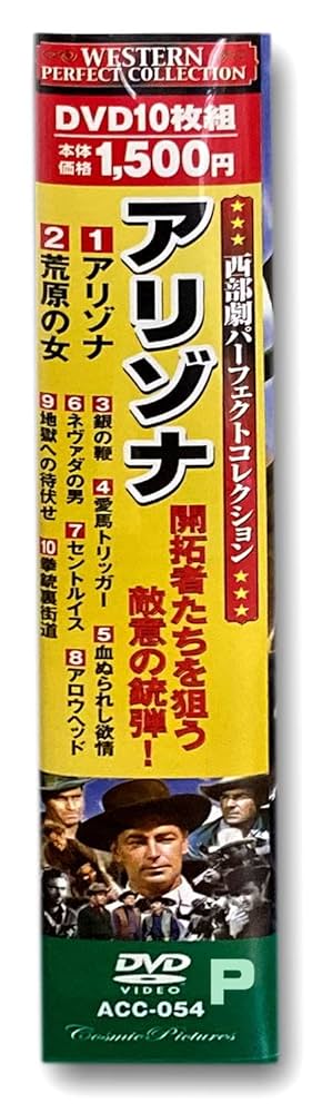 Amazon.co.jp: 西部劇 パーフェクトコレクション アリゾナ DVD10