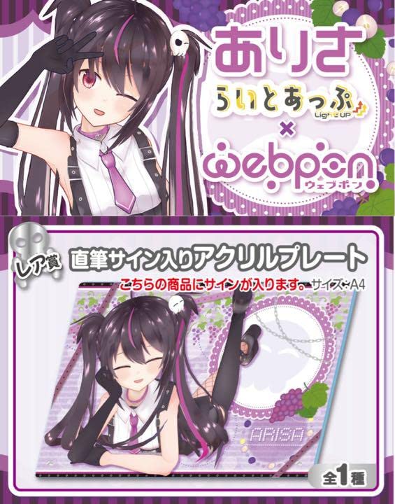 Amazon.co.jp: ありさ×ウェブポン 賞 直筆サイン入りアクリルプレート