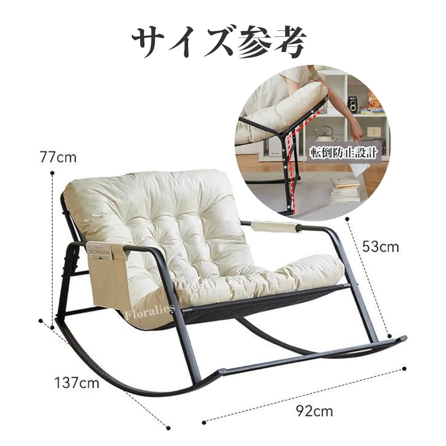 Amazon｜Floralies ロッキングチェア リラックス 揺れる椅子 2人