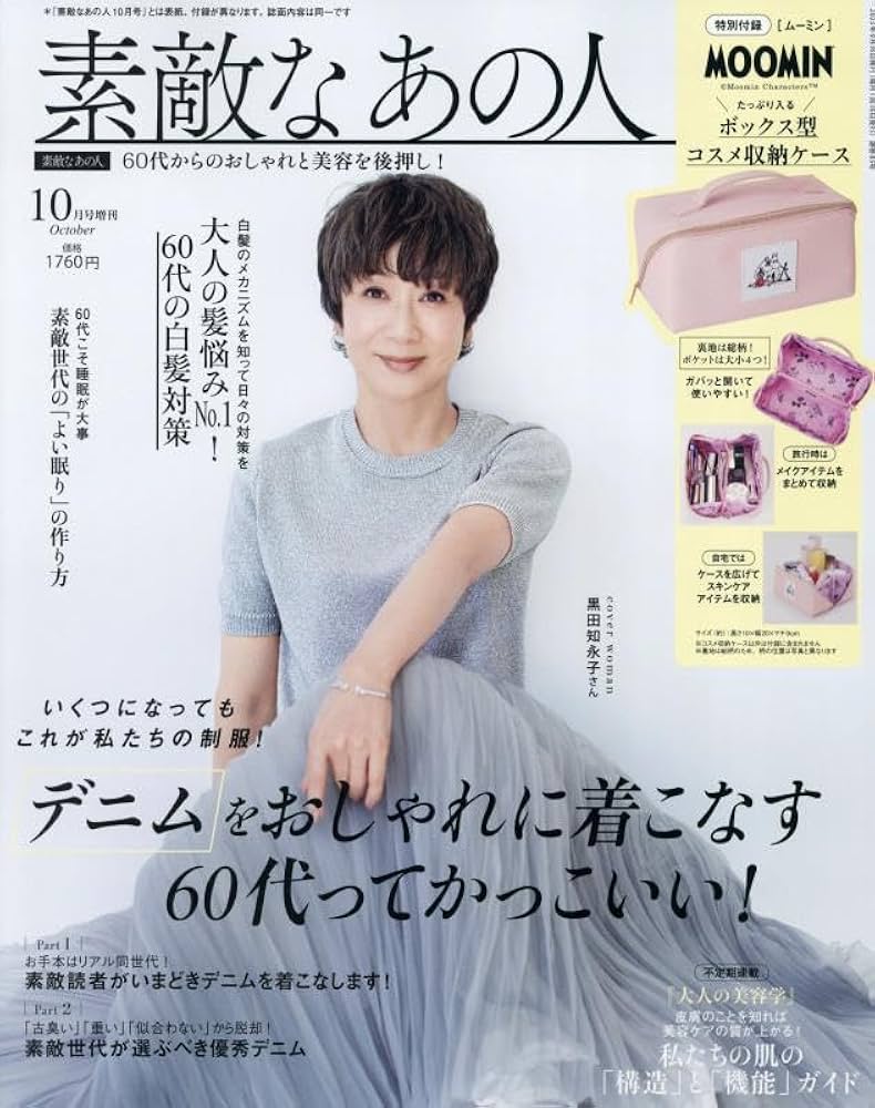 素敵なあの人 2025年10月号増刊 | 宝島社 |本 | 通販 | Amazon