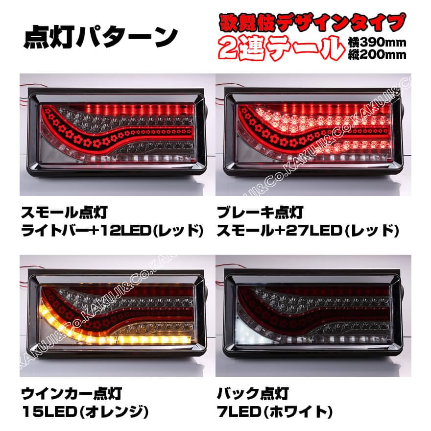 歌舞伎　LEDテールランプ 2個セット クリア/レッド 小糸製作所 トラック用オールLEDリアコンビネーション