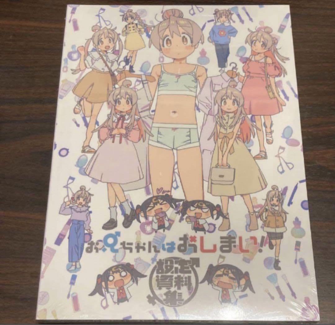お兄ちゃんはおしまい！　設定資料集 Amazon.co.jp: お兄ちゃんはおしまい！ おにまい 公式設定集