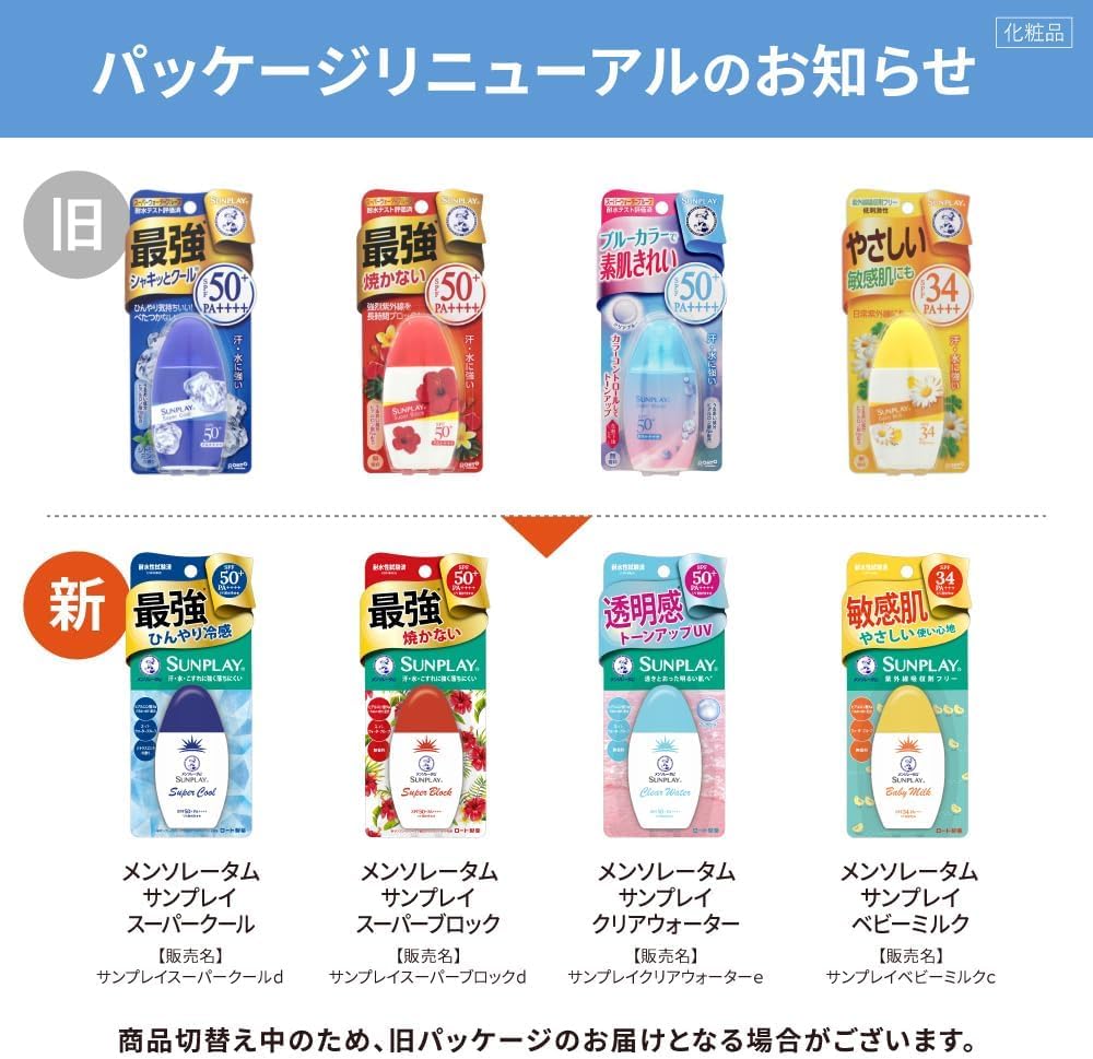 メンソレータム サンプレイ スーパーブロック 日焼け止め