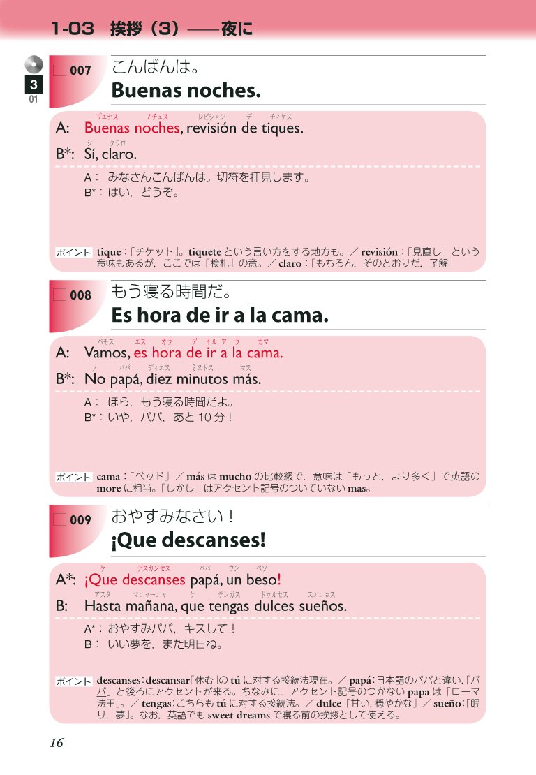 日常スペイン語会話ネイティブ表現 井上 大輔 Monica Alvarez 本 通販 Amazon