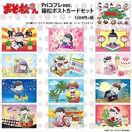Amazon おそ松さん Priコフレver 箱松ポストカードセット アニメ 萌えグッズ 通販 Amazon おそ松さん Priコフレver 箱松ポストカードセット アニメ 萌えグッズ 通販