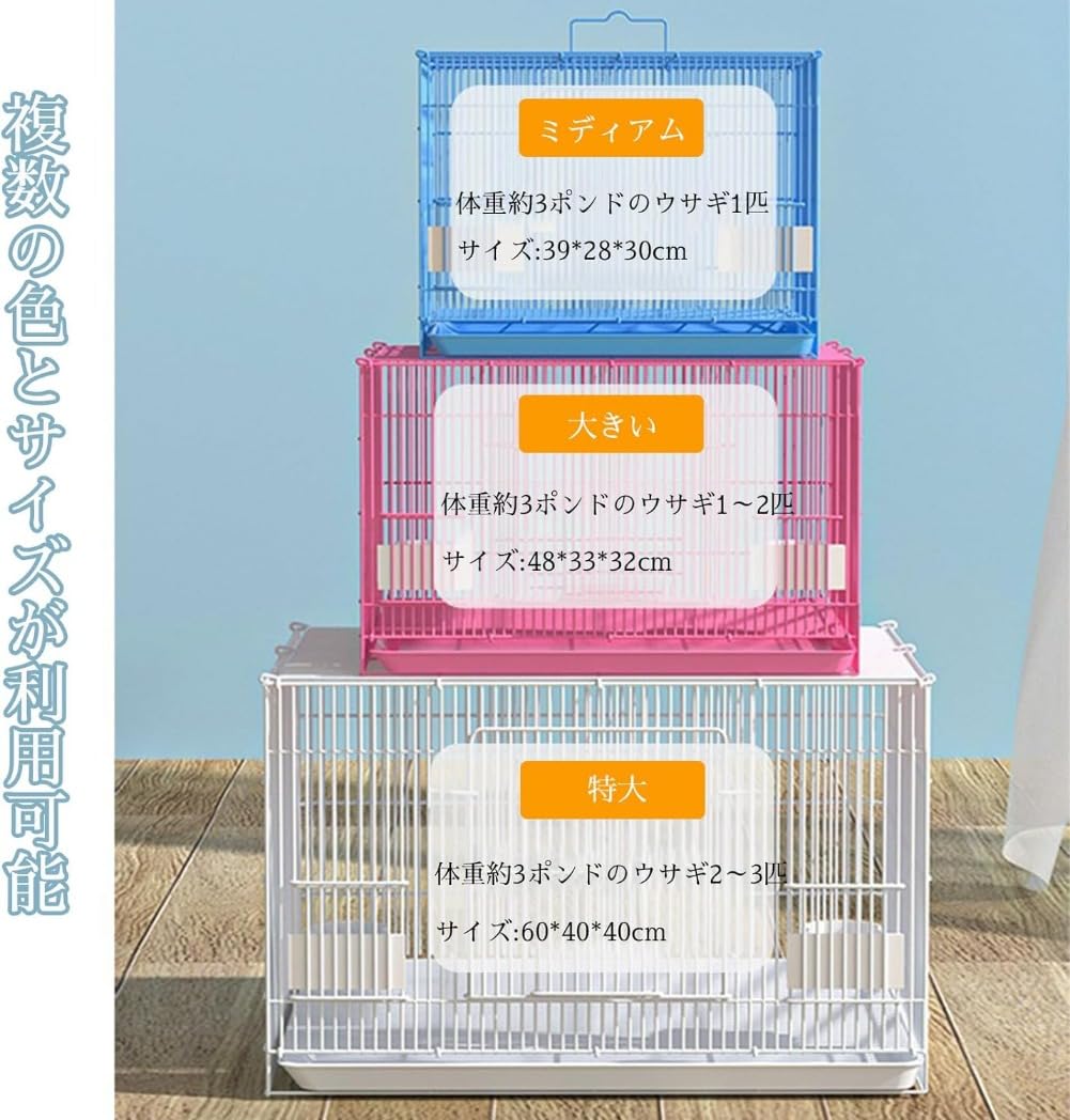 ウサギ小屋 大きめ ペットケージ飼育ケージ小動物ケージウサギケージうさぎケージ