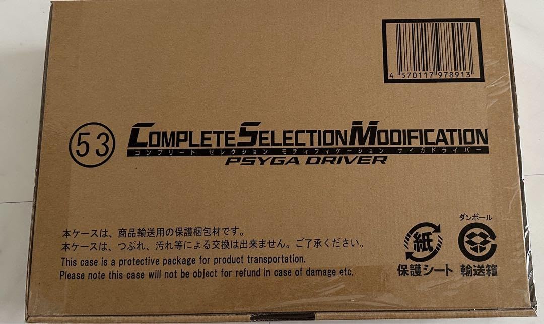 CSM サイガドライバー 輸送箱未開封