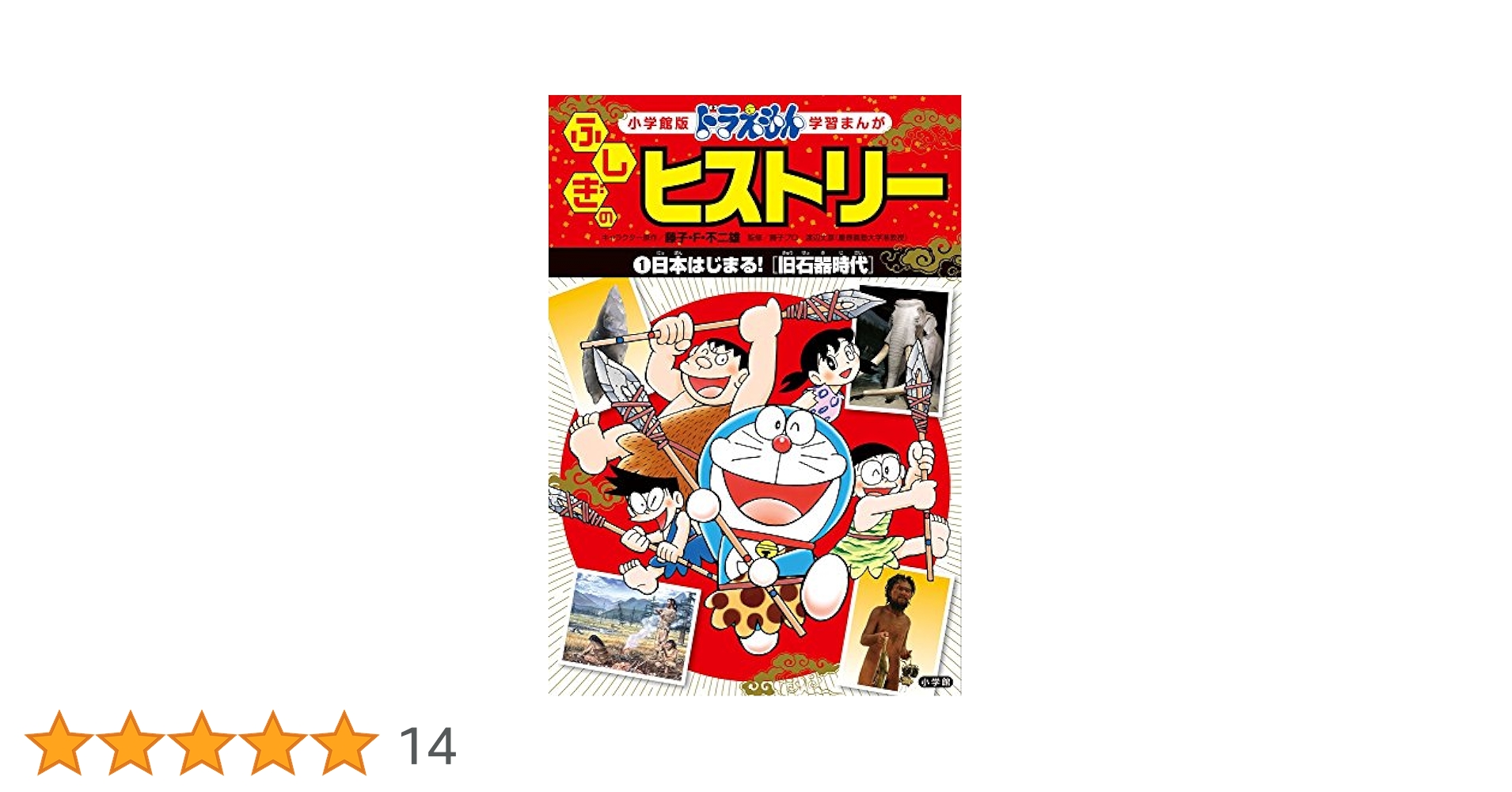 ドラえもん学習シリーズ　科学ワールド　ふしぎのヒストリー　セット ドラえもん学習シリーズ 科学ワールド ふしぎのヒストリー セット