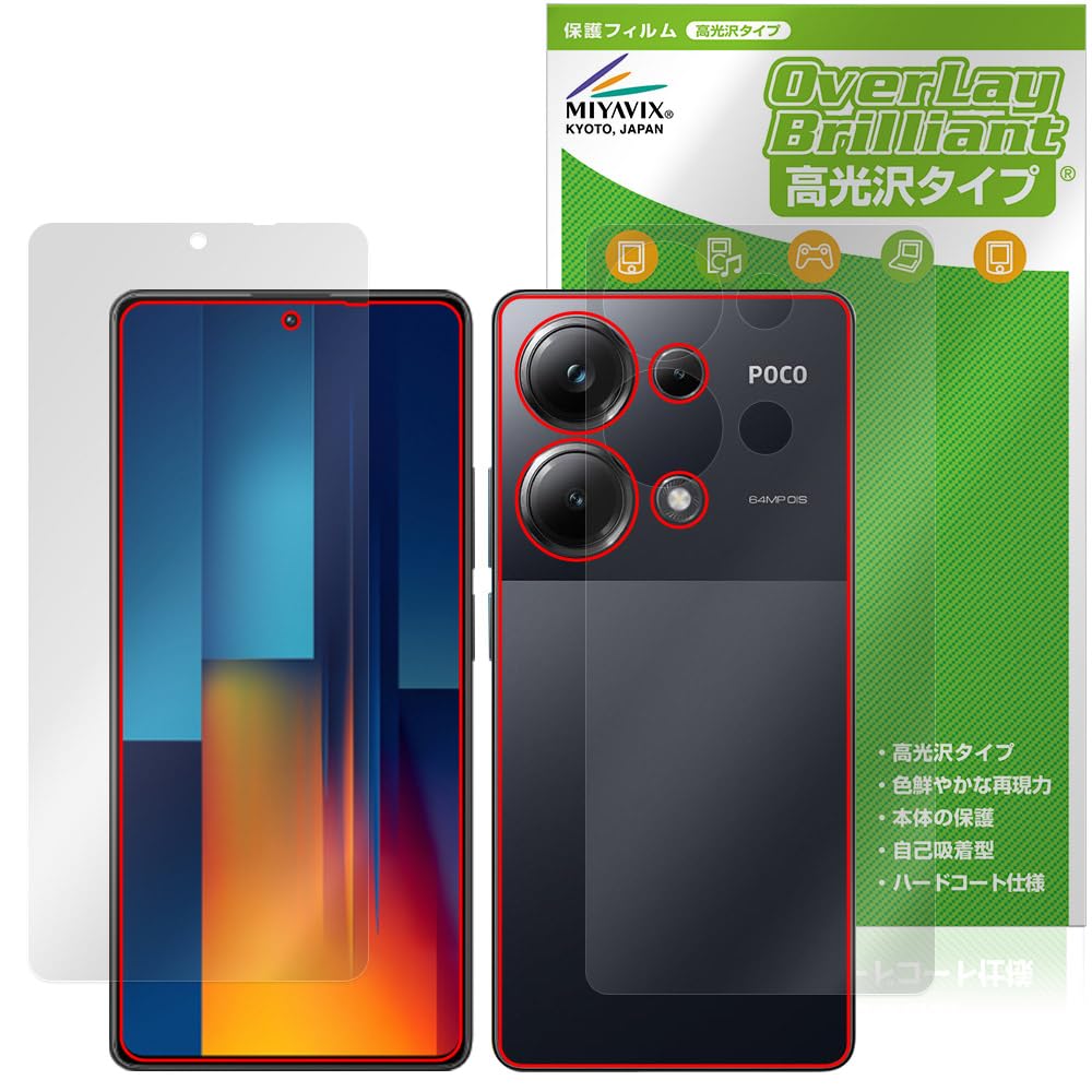当日発送 新品 POCO M6 PRO ガラスフィルム3枚