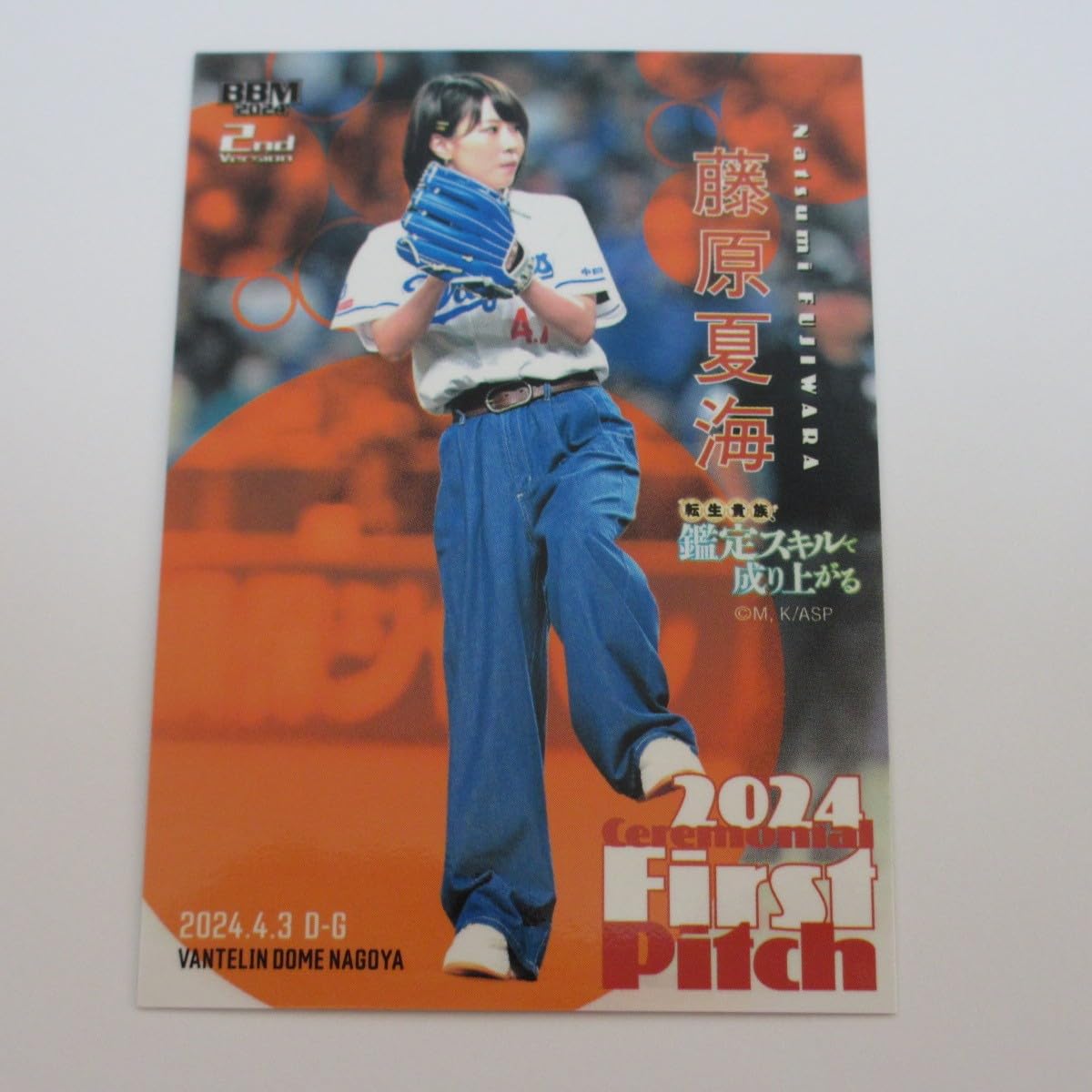 Amazon.co.jp: BBM2024 2nd セカンド□始球式カード□FP07/藤原夏海/中 