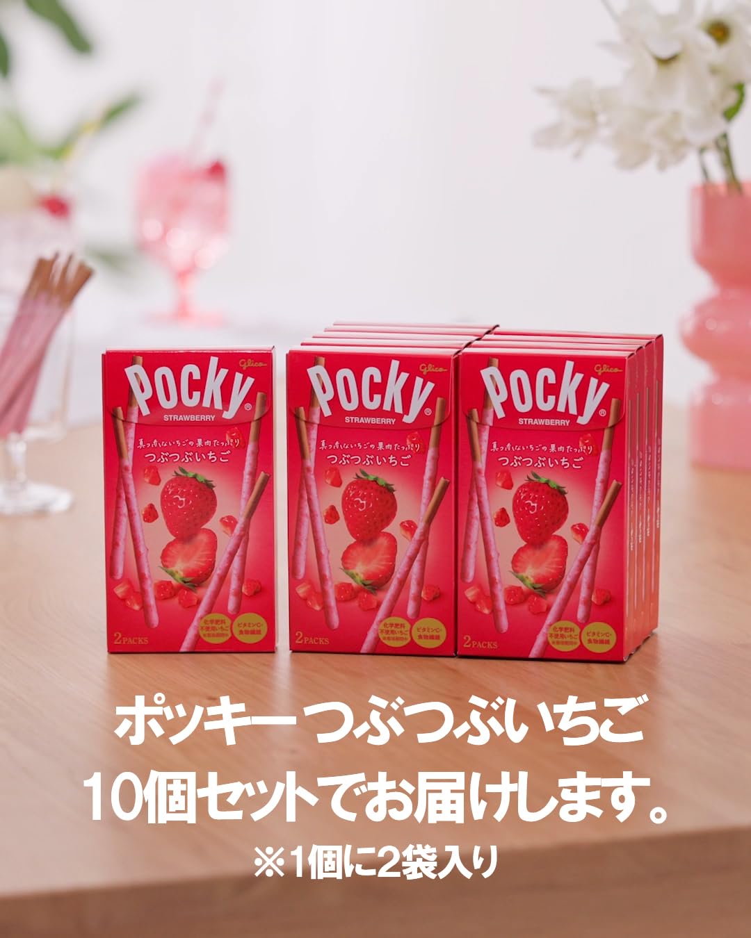 ポッキー つぶつぶいちご 2袋×10個 大容量 ギフト