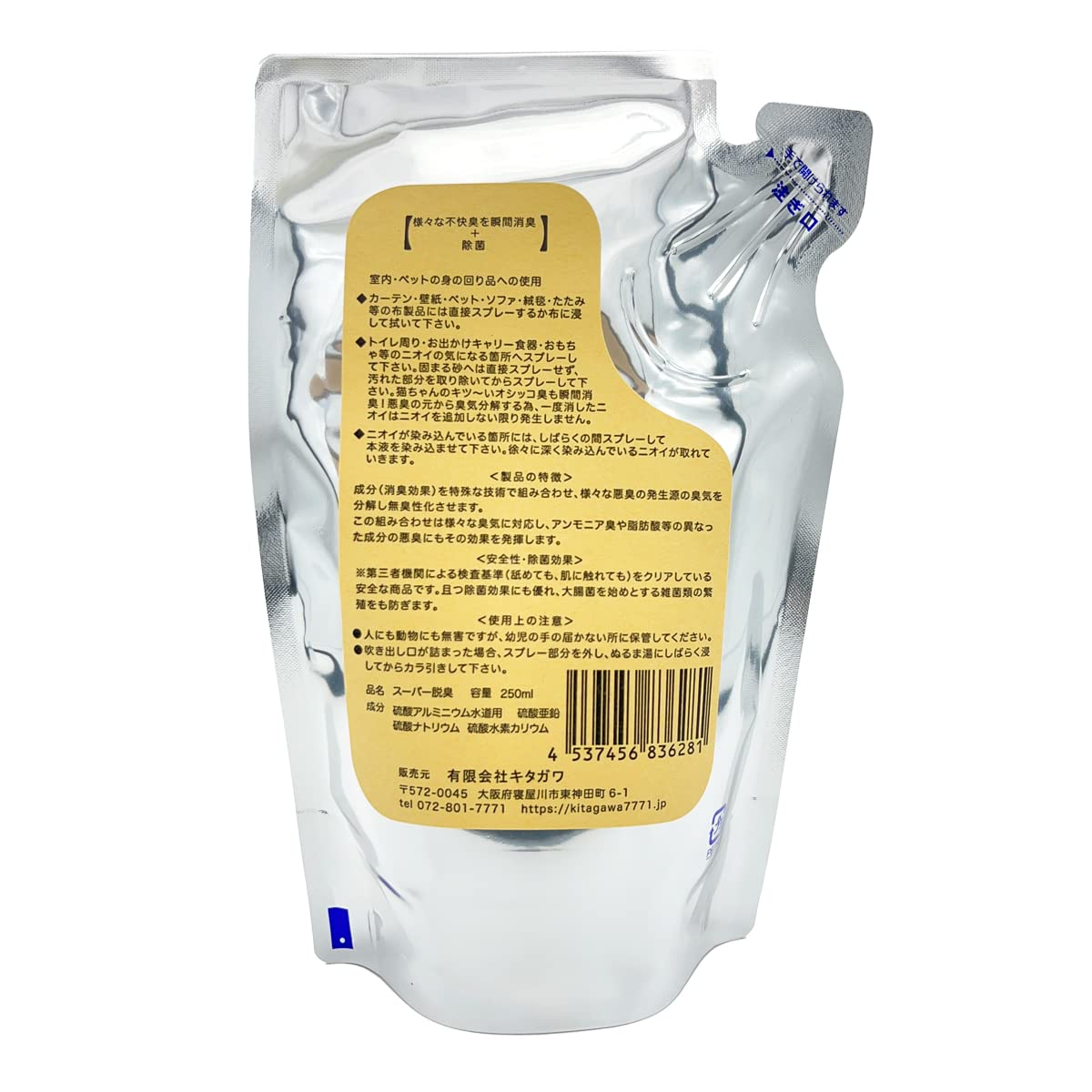 Amazon | スーパー脱臭 詰替用 250ml | シャンメシャン (Chien Mechant