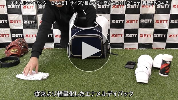 【michi】出産準備セット② 野球 ゼット バックパック エナメル リュック 通学 部活 移動 約