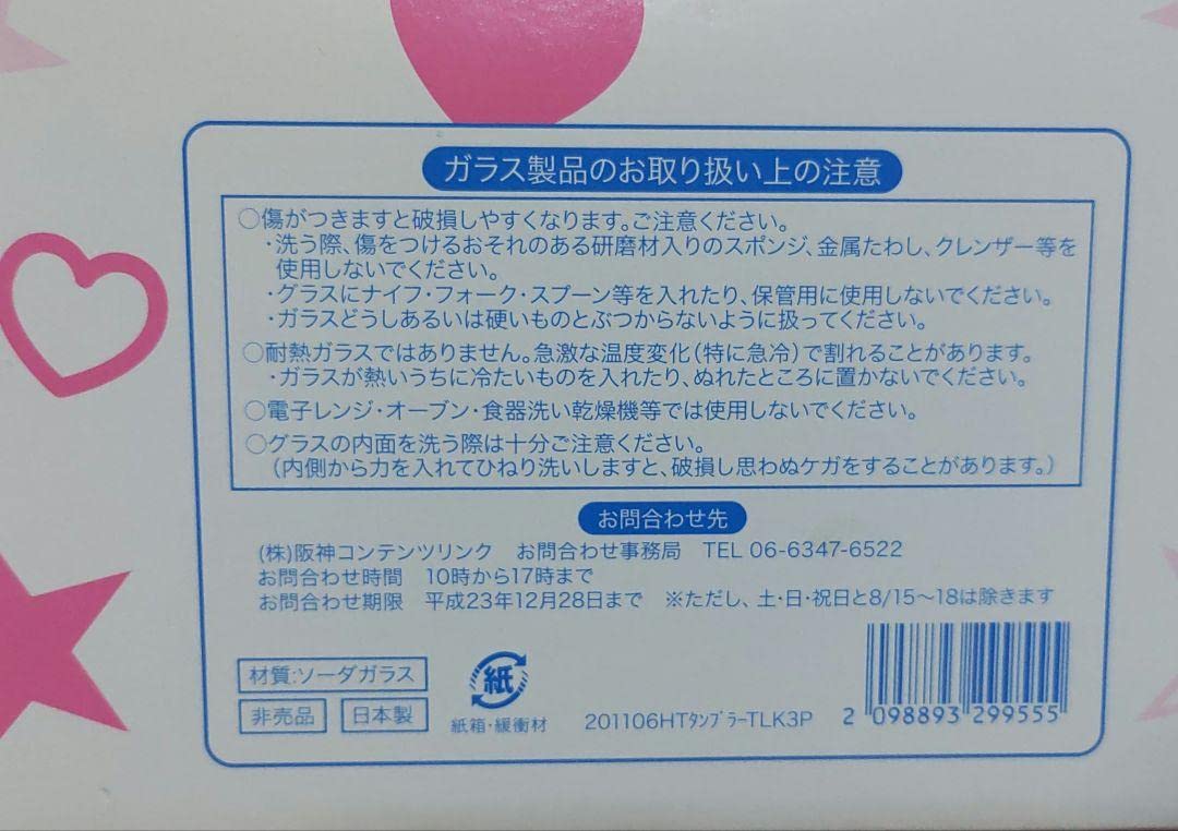 Amazon | 3種セット 阪神タイガース トラッキー ラッキー キー太