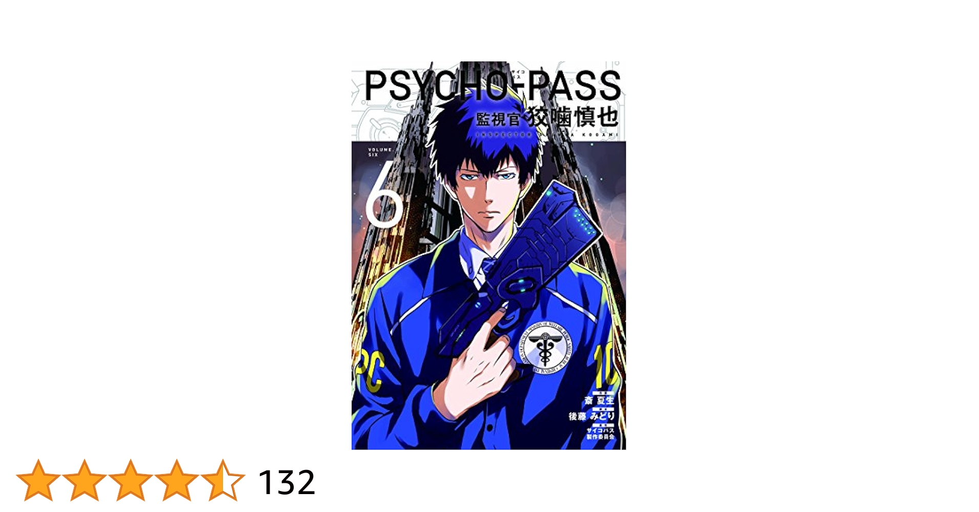 Psycho-Pass(サイコパス)監視官 狡噛慎也 4.5.6 Amazon.co.jp: PSYCHO-PASS サイコパス 監視官 狡噛慎也 6