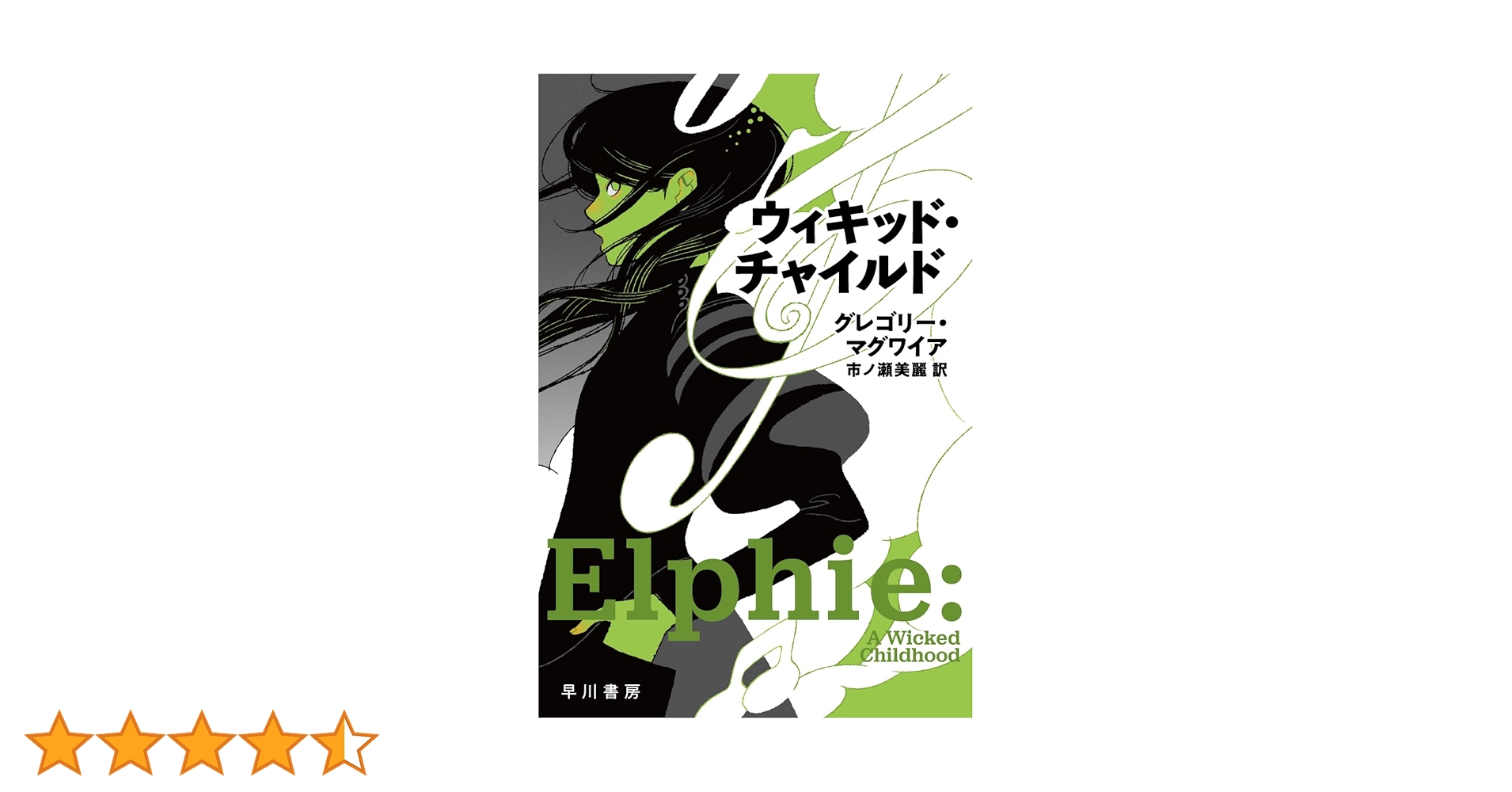 Amazon.co.jp: ウィキッド・チャイルド (ハヤカワ文庫NV NVマ 27-3 Amazon.co.jp: ウィキッド・チャイルド (ハヤカワ文庫NV NVマ 27-3