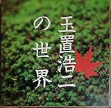 とんねるずの世界