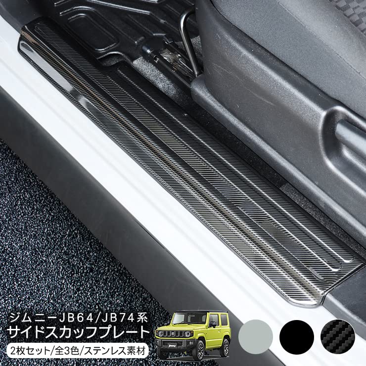 Amazon | ジムニー JB64 JB74 シエラ スカッフプレート サイドステップ