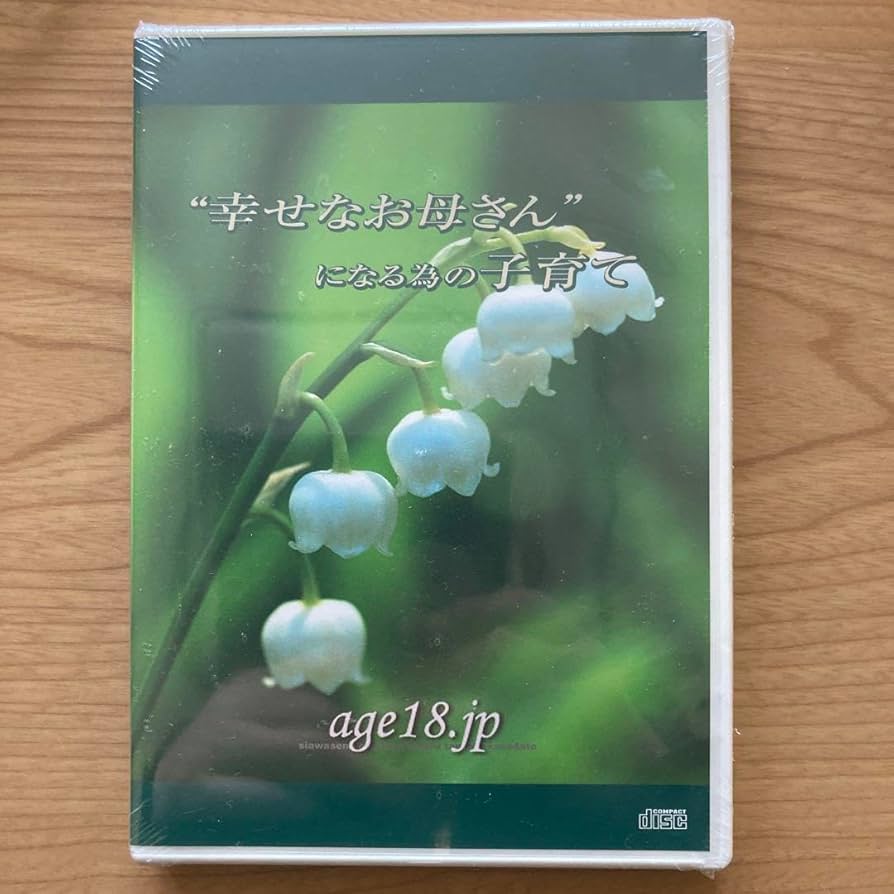 幸せなお母さんになる為の子育て　　パピーいしがみ Amazon.co.jp: 幸せなお母さんになる為の子育て パピーいしがみ
