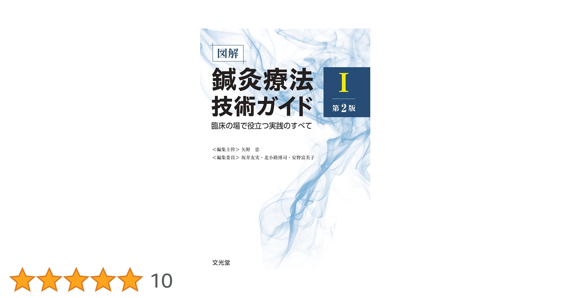 【裁断済み】鍼灸療法技術ガイド 第2版 セット 61kCF7fDwnL.jpg_BO30,255,255,