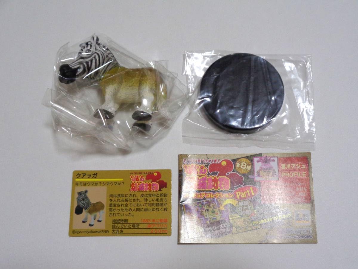 Amazon.co.jp: クアッガ 戦え絶滅動物フィギュアコレクション Part1