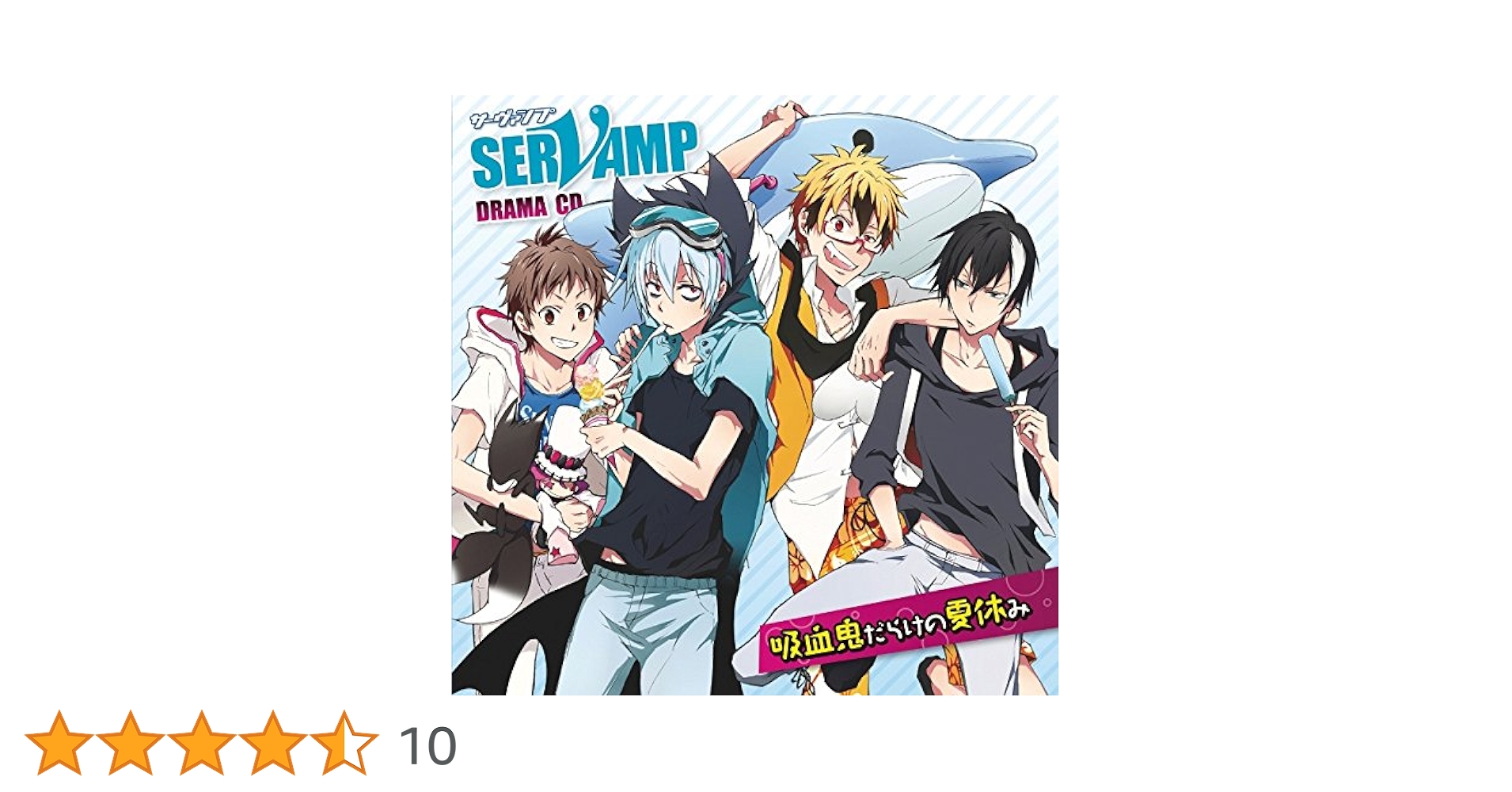 【8日まで値下げ】SERVAMP-サーヴァンプ- ドラマCD キャラソンCD SERVAMP-サーヴァンプ- ドラマCD キャラソンCD - メルカリ