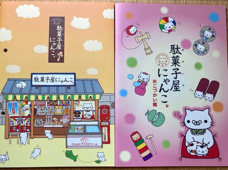 Amazon.co.jp: にゃんにゃんにゃんこ おこづかい帳 ノート 2点