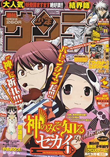 週刊少年サンデー 2009年 2月25日 No.11 (通巻2914号)