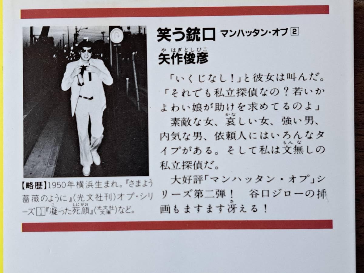 Amazon.co.jp: 矢作俊彦 凝った死顔/笑う銃口/はやらない殺意 