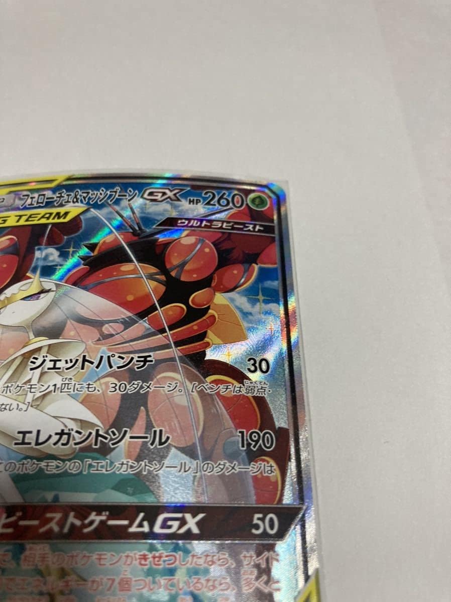 Amazon フェローチェ マッシブーンgx Sr Sa スーパー スペシャルアート ポケモンカードゲーム ポケカ Sm9b 056 054 フルメタルウォール おもちゃ おもちゃ