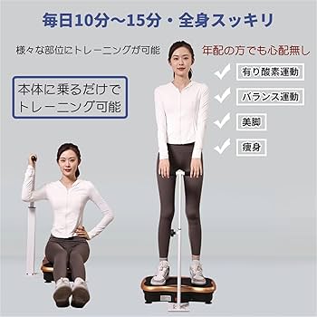 振動マシン　手すり付 Amazon.co.jp: AORTD ブルブル振動マシン 手すり付き 3D振動 5