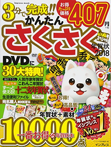 無料電子書籍 pdf かんたん さくさく年賀状2018 いぬ年スペシャル (インプレスムック) バイ