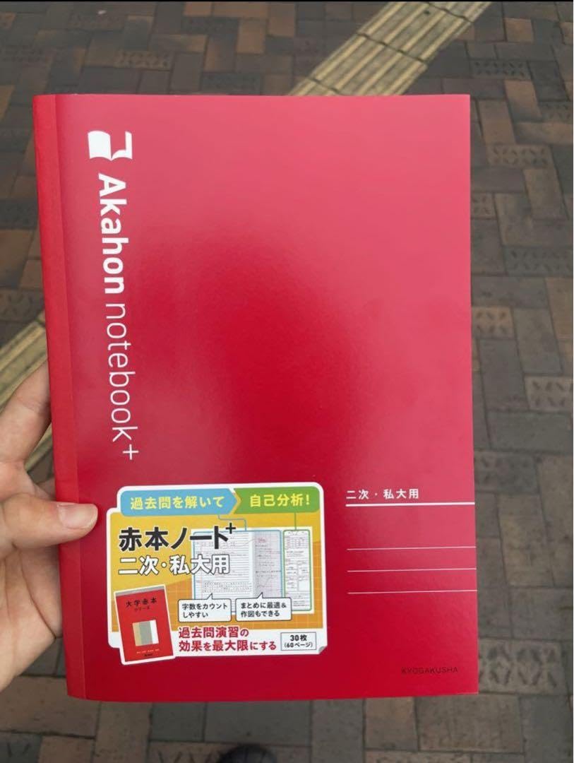 Amazon.co.jp: 赤本ノート 私大 2次試験 : 文房具・オフィス用品 Amazon.co.jp: 赤本ノート 私大 2次試験 : 文房具・オフィス用品