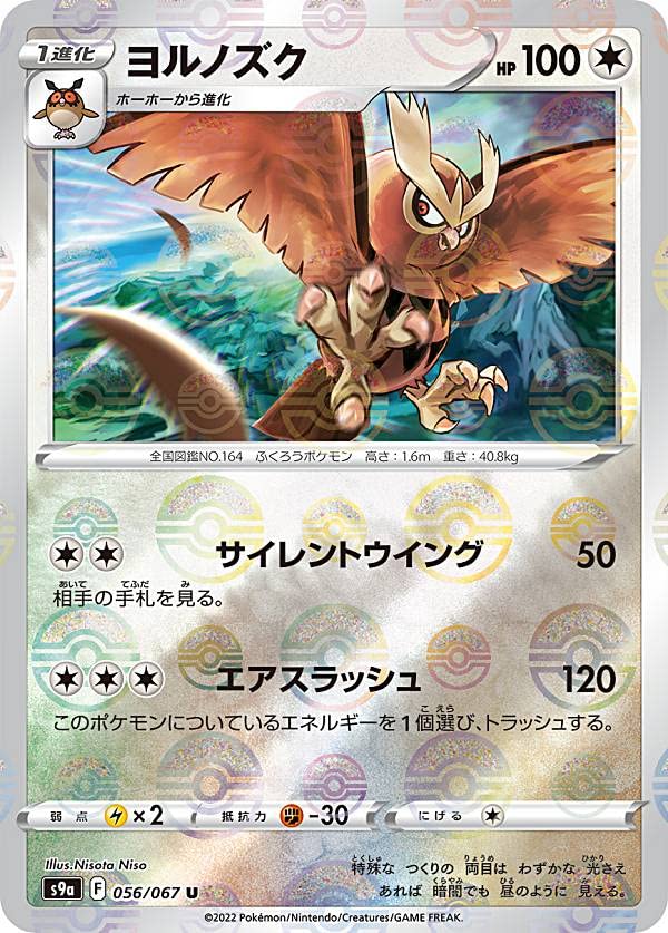 Amazon.co.jp: 【ミラー仕様】ポケモンカードゲーム S9a 056/067