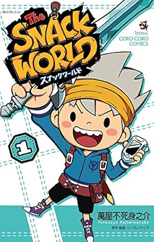 Amazon.co.jp: スナックワールド（1） (てんとう虫コミックス) 電子