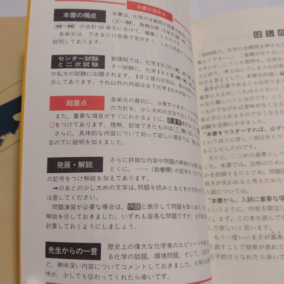 Amazon.co.jp: 化学1B2の超重点 宇野正明 絶版 代ゼミ 予備校 大学受験 