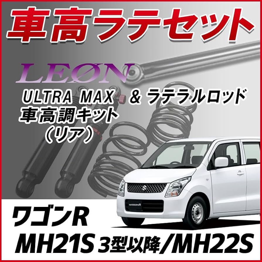 ワゴンR/MH21S 3～5型(H16.12～H20.8) MH22S 車高調 ワゴンR/MH21S 3～5型(H16.12～H20.8) MH22S 車高調