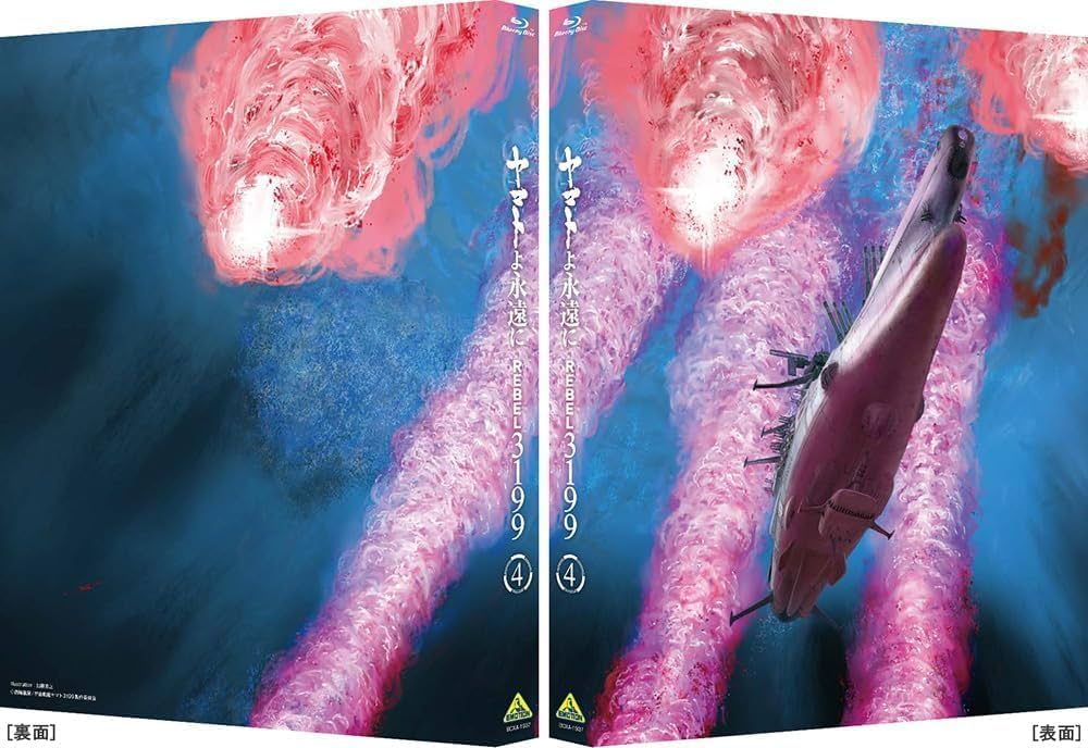 ヤマトよ永遠に REBEL3199 1〜3巻　ソフマップ特典　タペストリー ヤマトよ永遠に REBEL3199 1〜3巻 ソフマップ特典 タペストリー