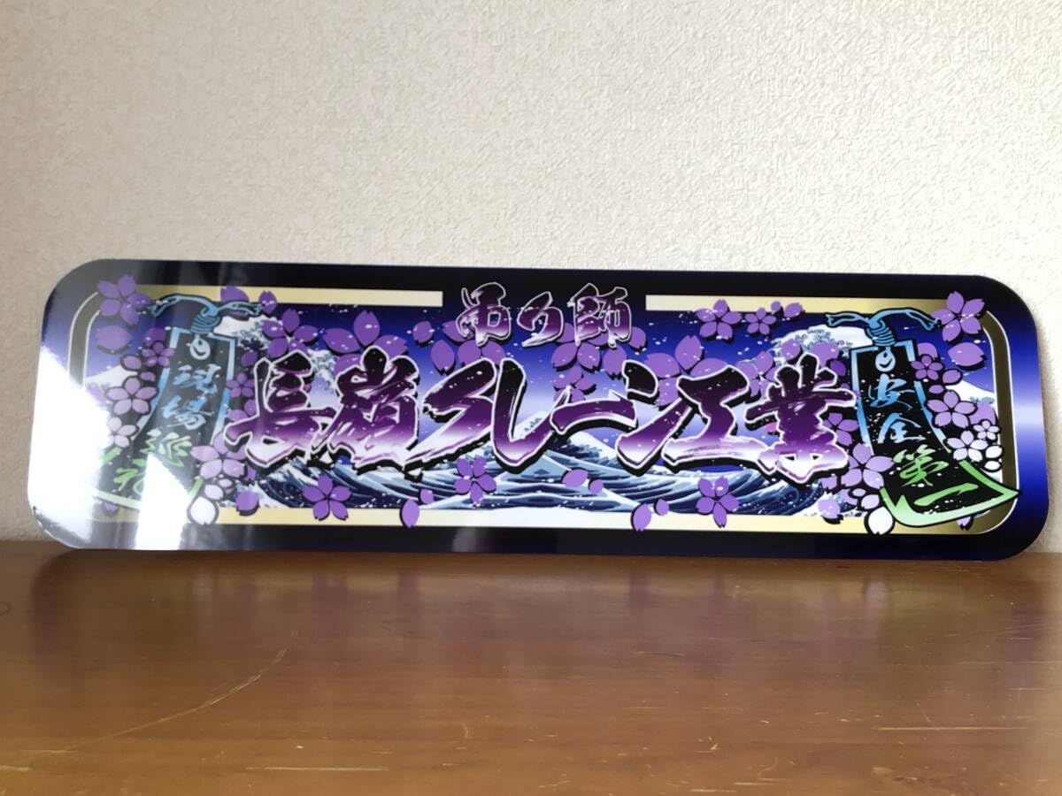 Amazon.co.jp: f021.アルナ大オーダー製作飾りプレート アンドン 