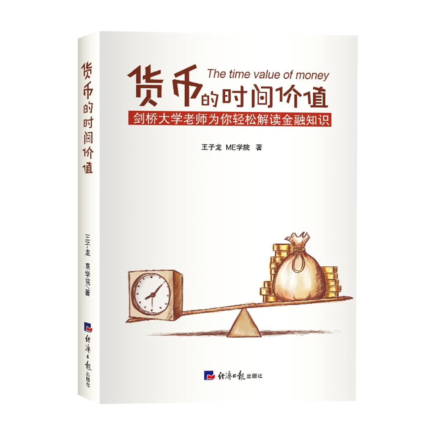 货币的时间价值正版: Amazon.sg: Books