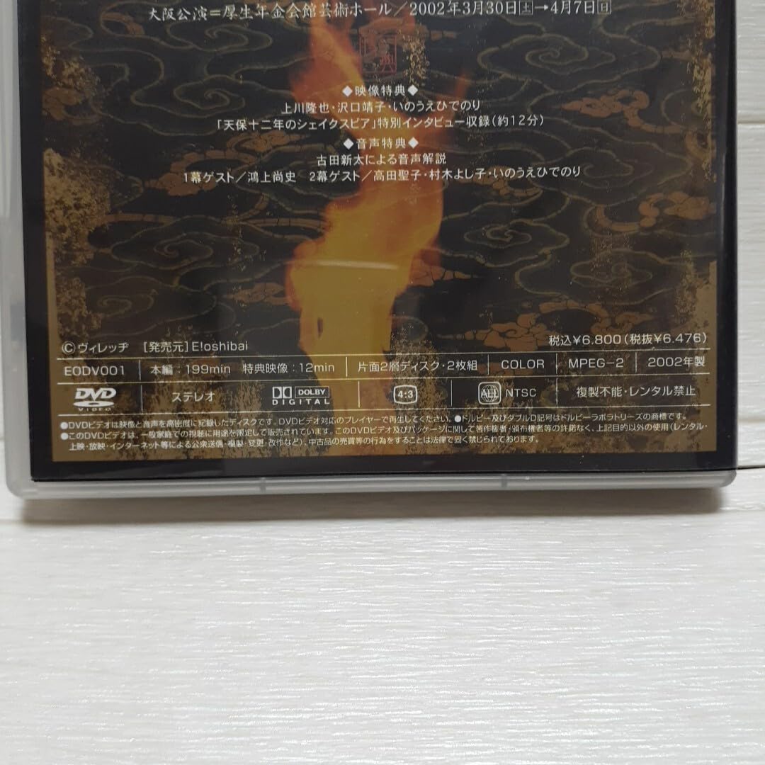 Amazon.co.jp: DVD 天保十二年のシェイクスピア上川隆也/沢口靖子/古田
