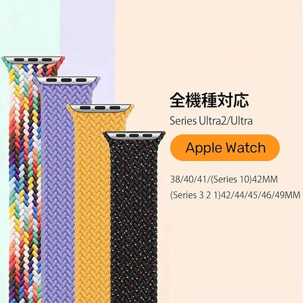 コンパチブル apple watch バンド ブレイデッドソロループ 柔らかいシリコーン糸混紡リサイクルヤーン素材 ステンレス留め具 apple watch ultra3/ultra2/ultra/10/9/8/7/6/5/4/3/2/1/SE対応 通気性 38mm/40mm/41mm 42mm/44mm/45mm/46mm/49mm スポーツバンド - 1