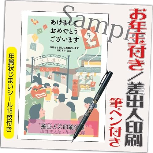 年賀状 2026 お年玉付き 年賀 はがき【12枚 筆ペン付き】 午年 うま年 年賀状じまいシール付 印刷 プリント ●選べるデザイン 10枚+2枚 差出人印刷込み(デザイン:HA081)印刷する差出人住所はご注文時の「お届け先住所」+「氏名」を印刷いたし