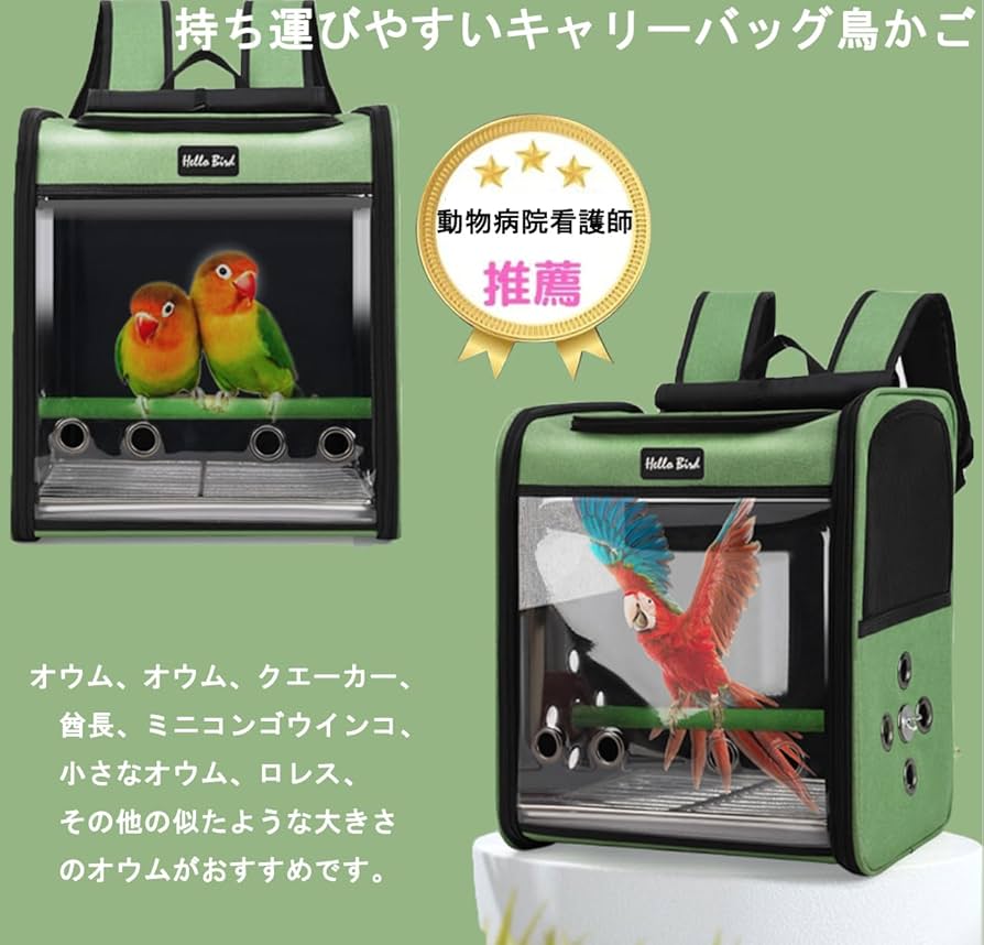 Amazon | Chewes Kwen 鳥用 キャリーバッグ 鳥用 インコ