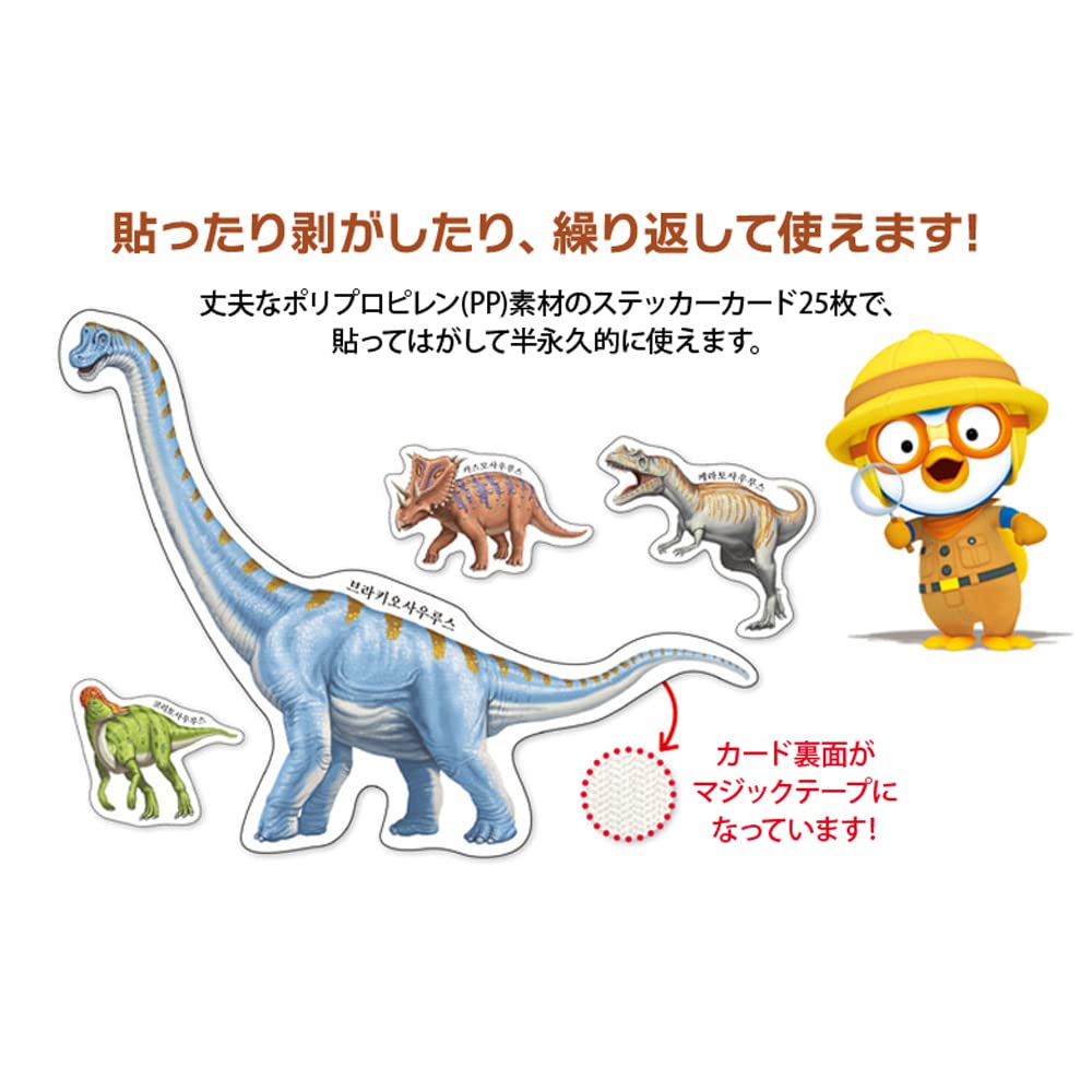 Amazon | ポロロ NEW 貼って剥がして 恐竜遊び 恐竜 カード 韓国語