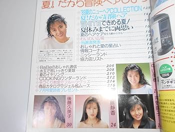 Amazon.co.jp: 明星 ヘアカタログ 平成元年1989年7月1 中山美穂
