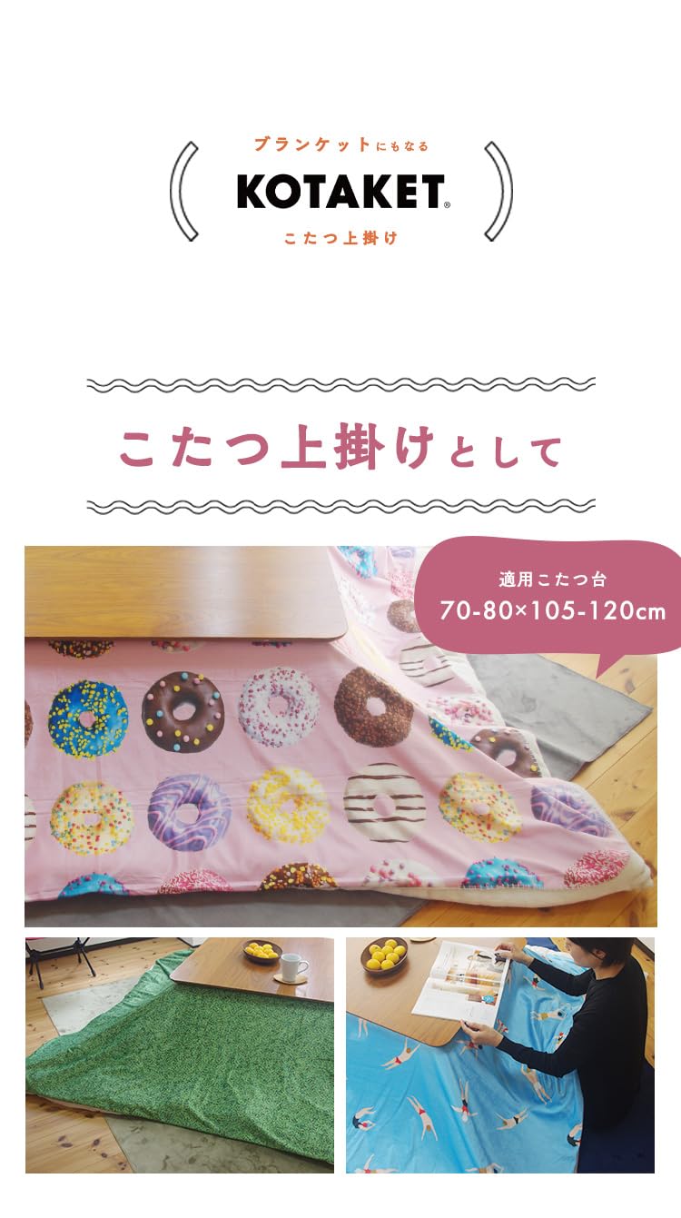 Amazon.co.jp: POCOA こたつ上掛け 正方形 190×190 ブランケット